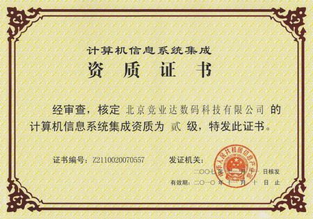 中央控制系統推動信息系統集成服務行業創新發展