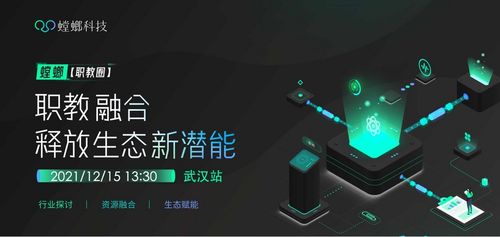 職教圈活動(dòng)首站落地武漢，螳螂科技生態(tài)賦能職教行業(yè)數(shù)字化升級